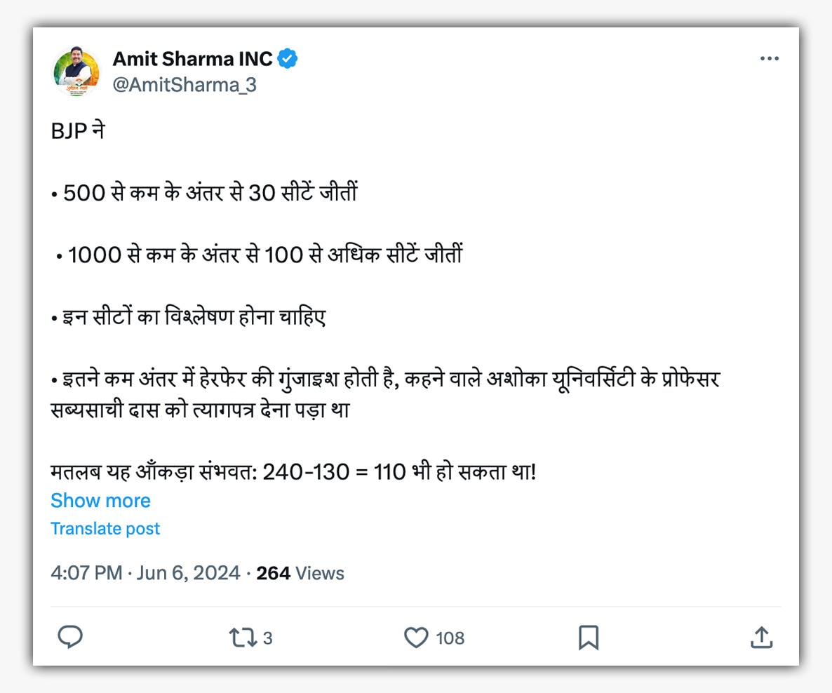 फैक्ट चेक