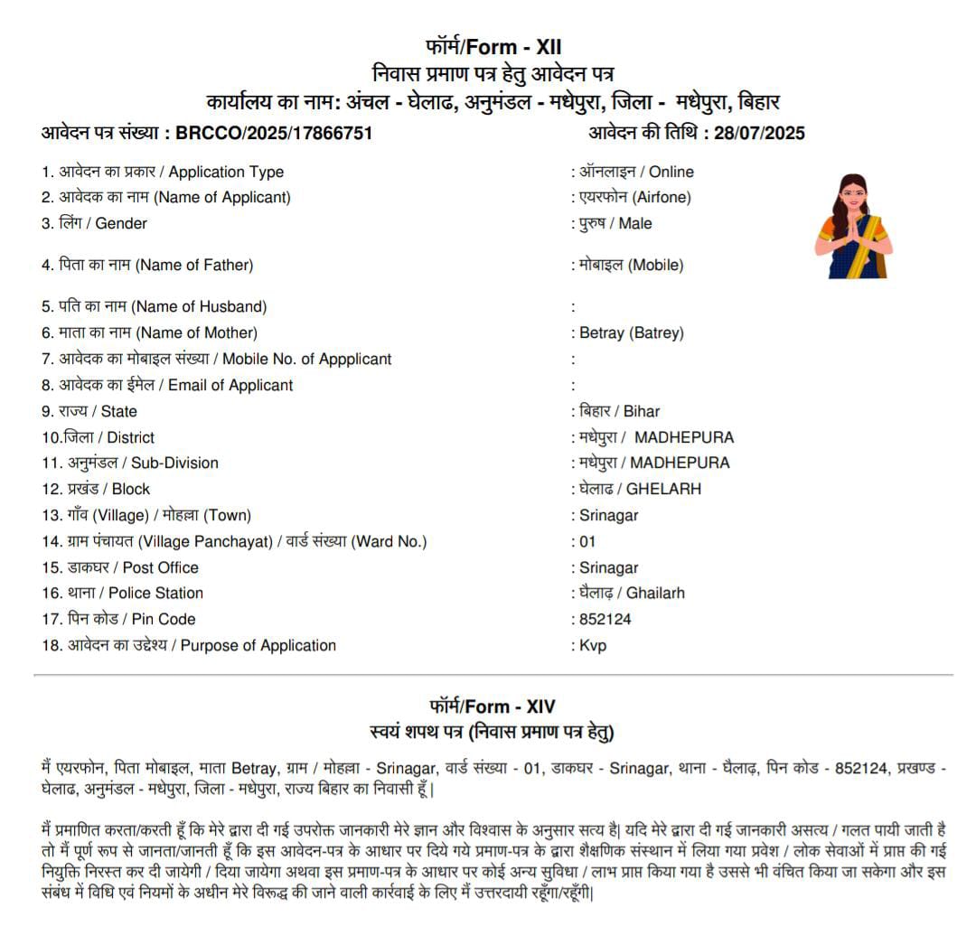 मधेपुरा का मामला