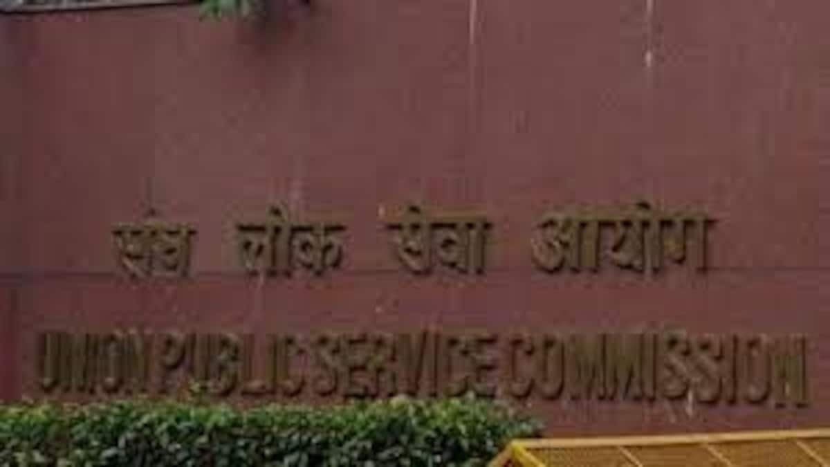 संघ लोक सेवा आयोग