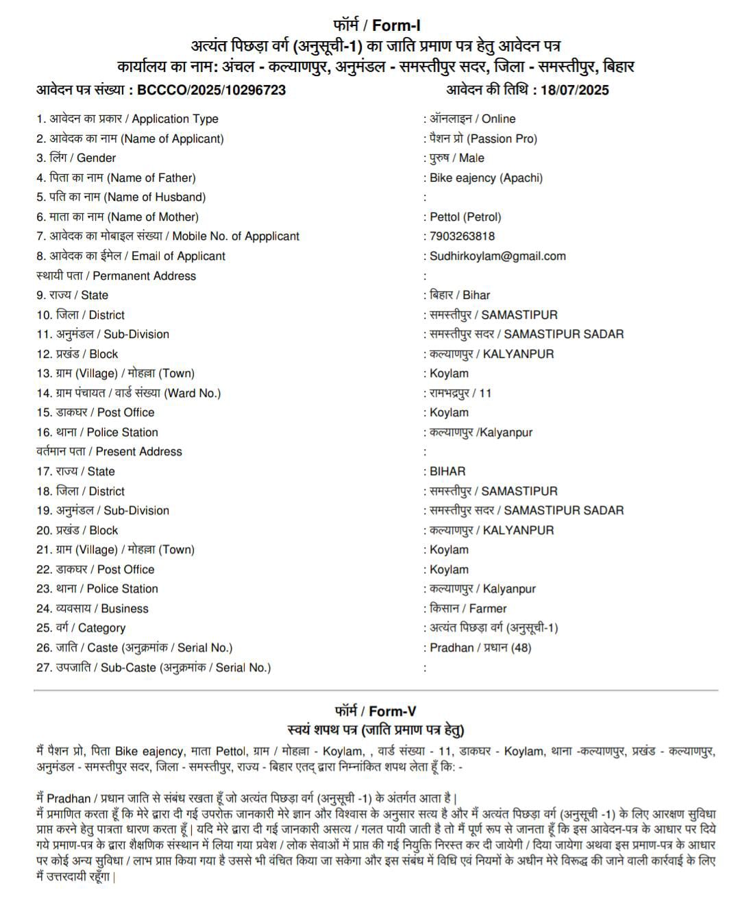 आवेदन में नाम 