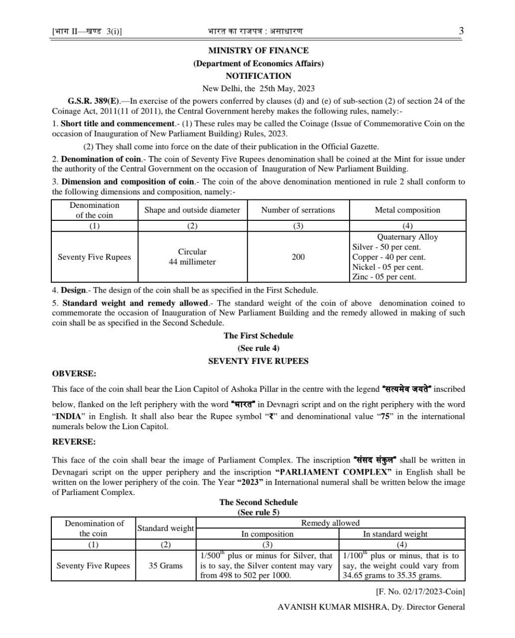 वित्त मंत्रालय ने जारी किया नोटिफिकेशन