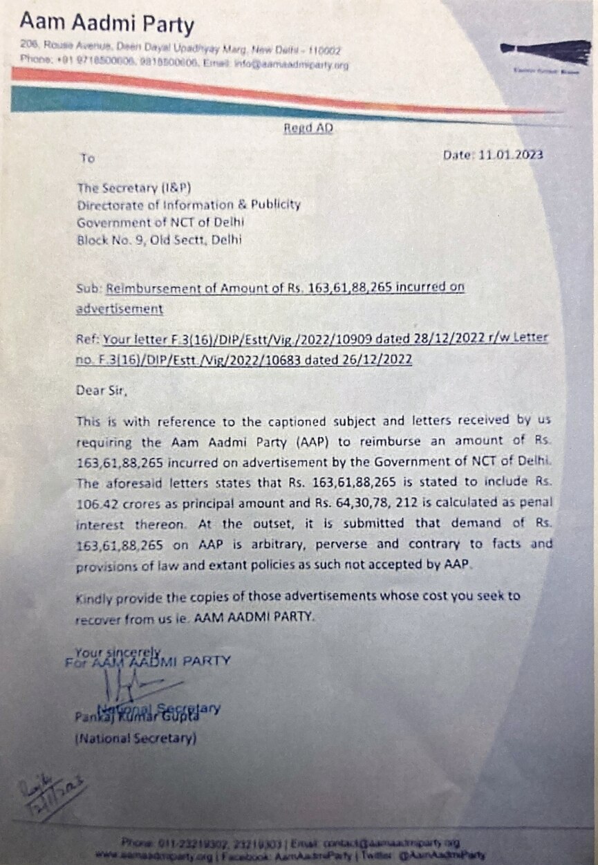 AAP ने सूचना निदेशालय की सचिव को भेजा नोटिस AAP ने सूचना निदेशालय की सचिव को भेजा नोटिस