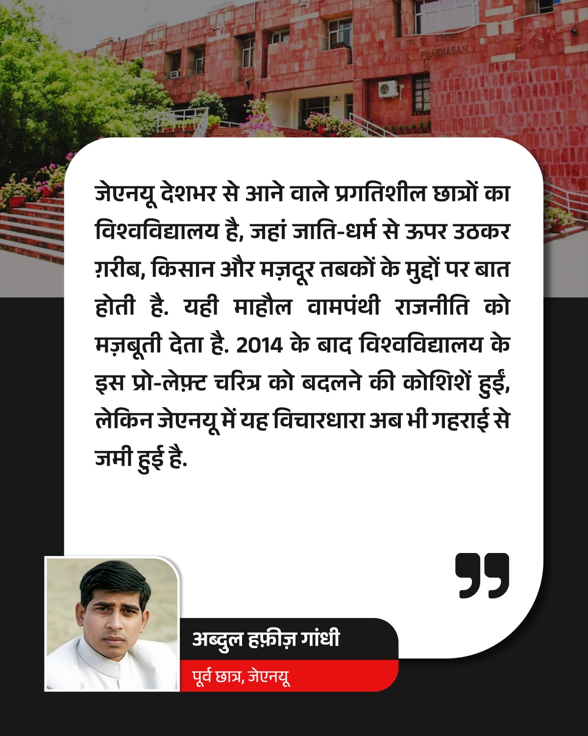 abdul hafeez gandhi jnu election