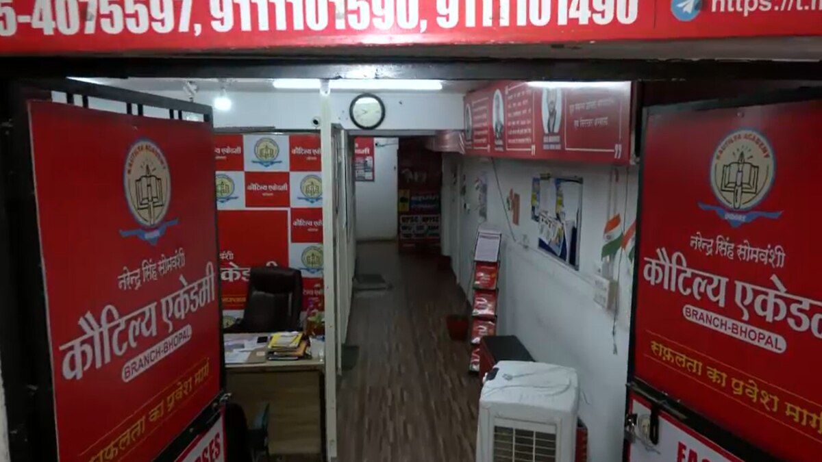 कोचिंग सेंटर