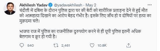 अखिलेश यादव ने किया ट्वीट