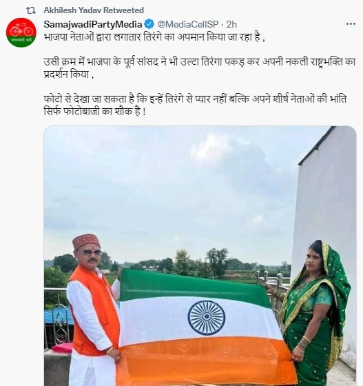 भाजपा के पूर्व सांसद ने तिरंगा उलटा पकड़ा