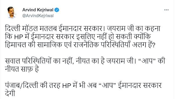 अरविंद केजरीवाल का ट्वीट