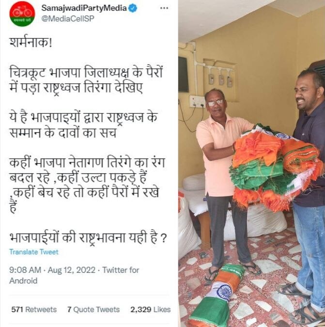 बीजेपी नेता के पैरों के पास पड़ा तिरंगा