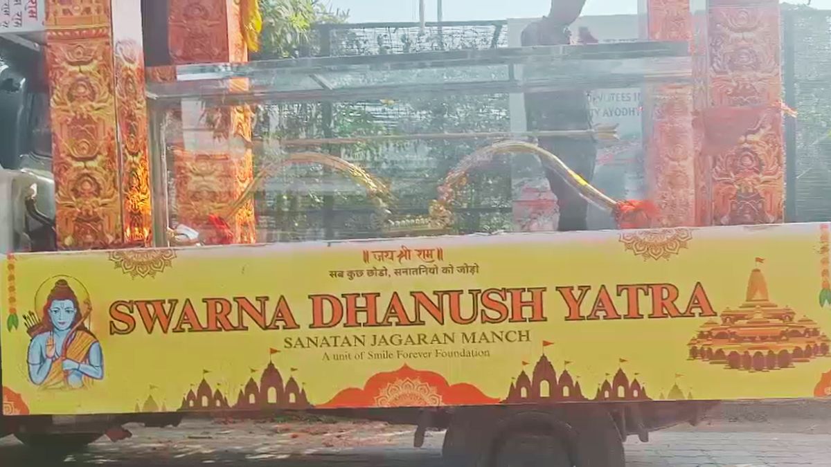 Ayodhya 286 Kg Bow Offered Ram lala Anniversary Pran Pratishtha Ayodhya 286 Kg Bow Offered Ram lala Anniversary Pran Pratishtha