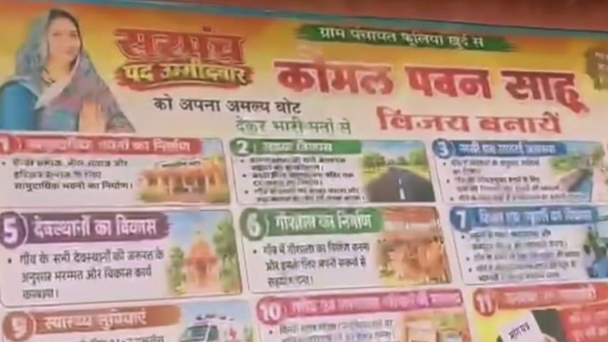 Bhilwara Social Media Star 2 Crore YouTube subscribers Fails to Get Wife Elected Sarpanch