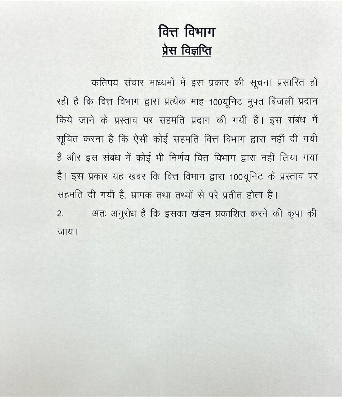 बिहार में लोगों को नहीं मिलेगी मुफ्त बिजली