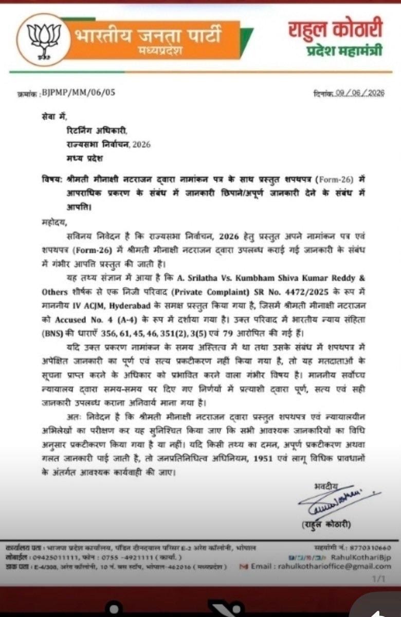 बीजेपी की तरफ से रिटर्निंग अफसर को लिखा गया पत्र. bjp letter to returning officer