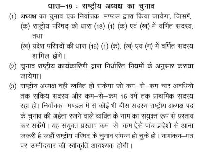 BJP President process