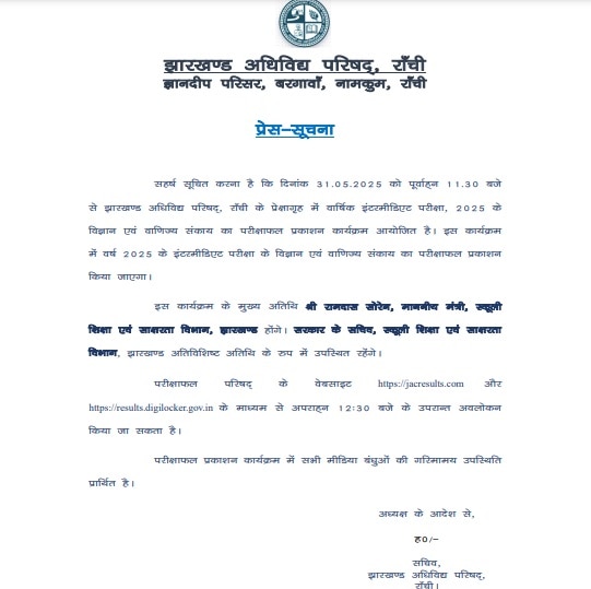 jac 12th result 2025