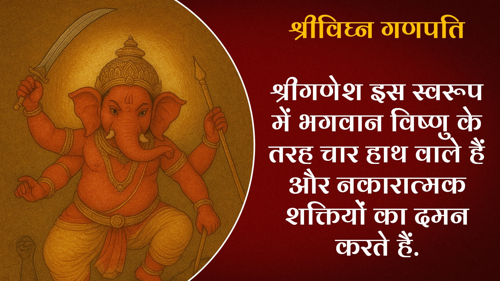 Lord Ganesha
