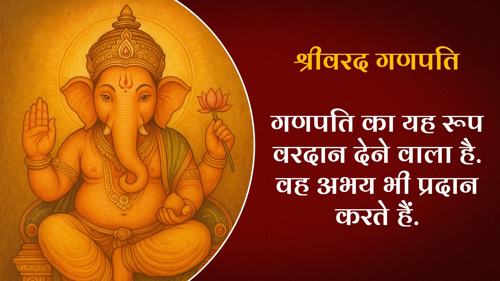 Lord Ganesha