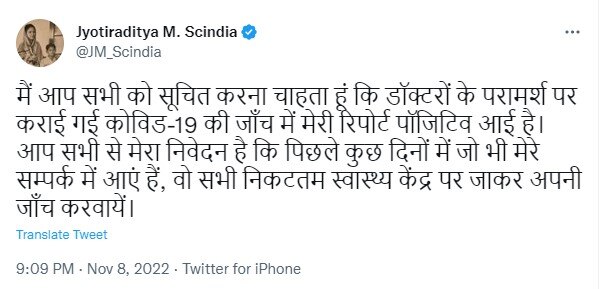ज्योतिरादित्य सिंधिया ने ट्विटर पर दी कोविड होने की जानकारी