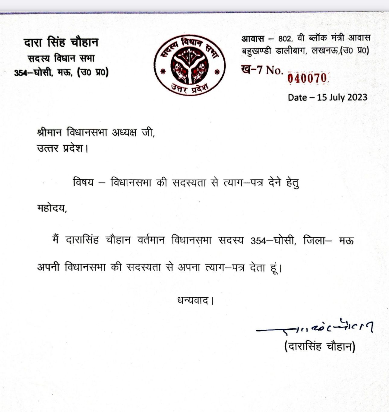 दारा सिंह चौहान