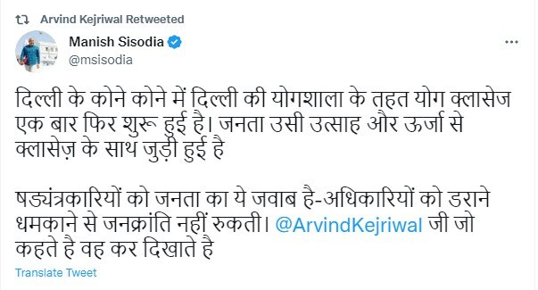 दिल्ली के सीएम केजरीवाल ने रीट्वीट किया