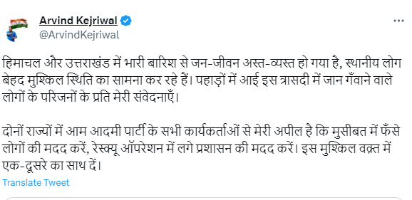 Delhi CM Tweet Delhi CM Tweet