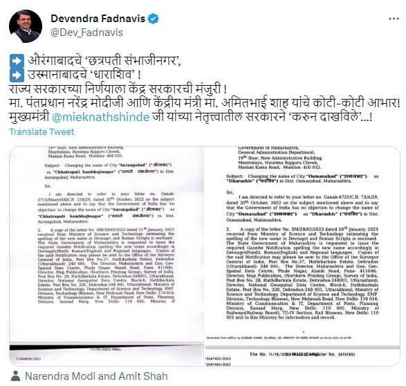 फडणवीस ने लेटर किया ट्वीट