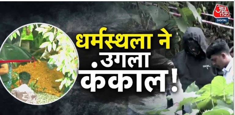 Dharmasthala Mass Burial Case