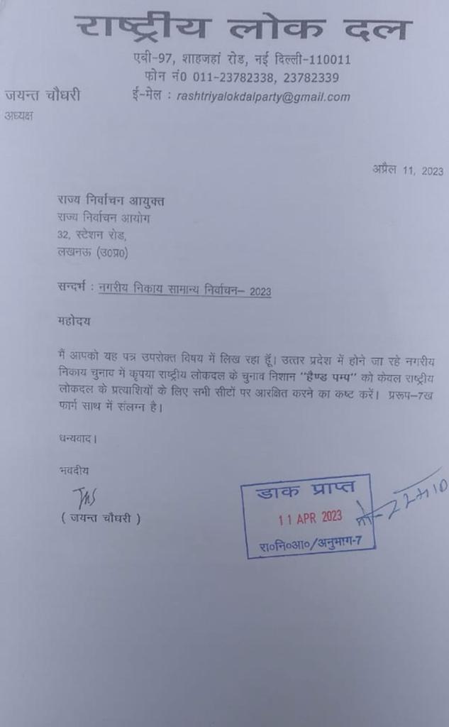 RLD ने चुनाव आयुक्त को लिखा पत्र
