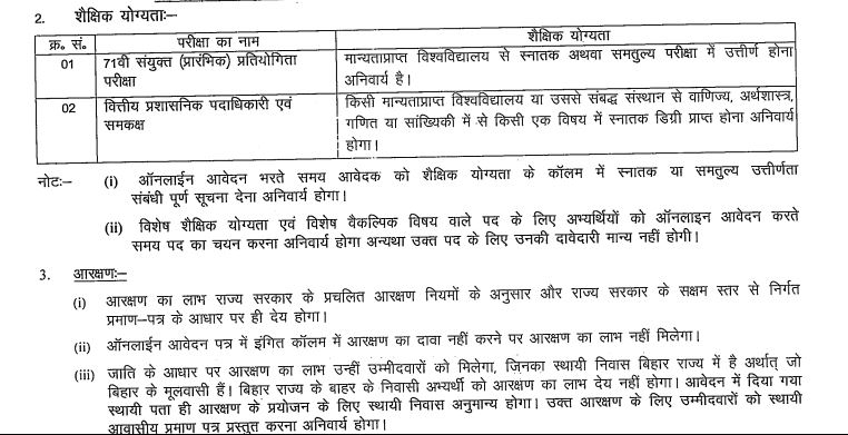 BPSC 71st CCE 2025 notification