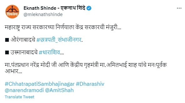 एकनाथ शिंदे ने किया ट्वीट