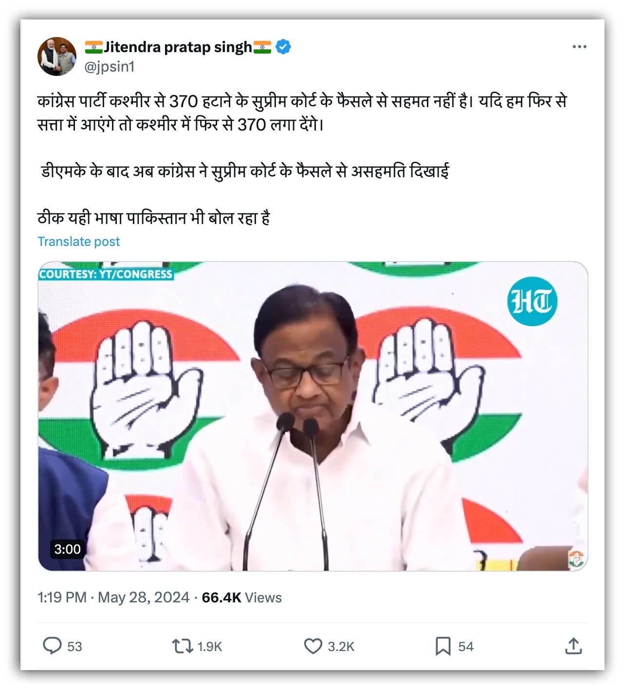 फैक्ट चेक