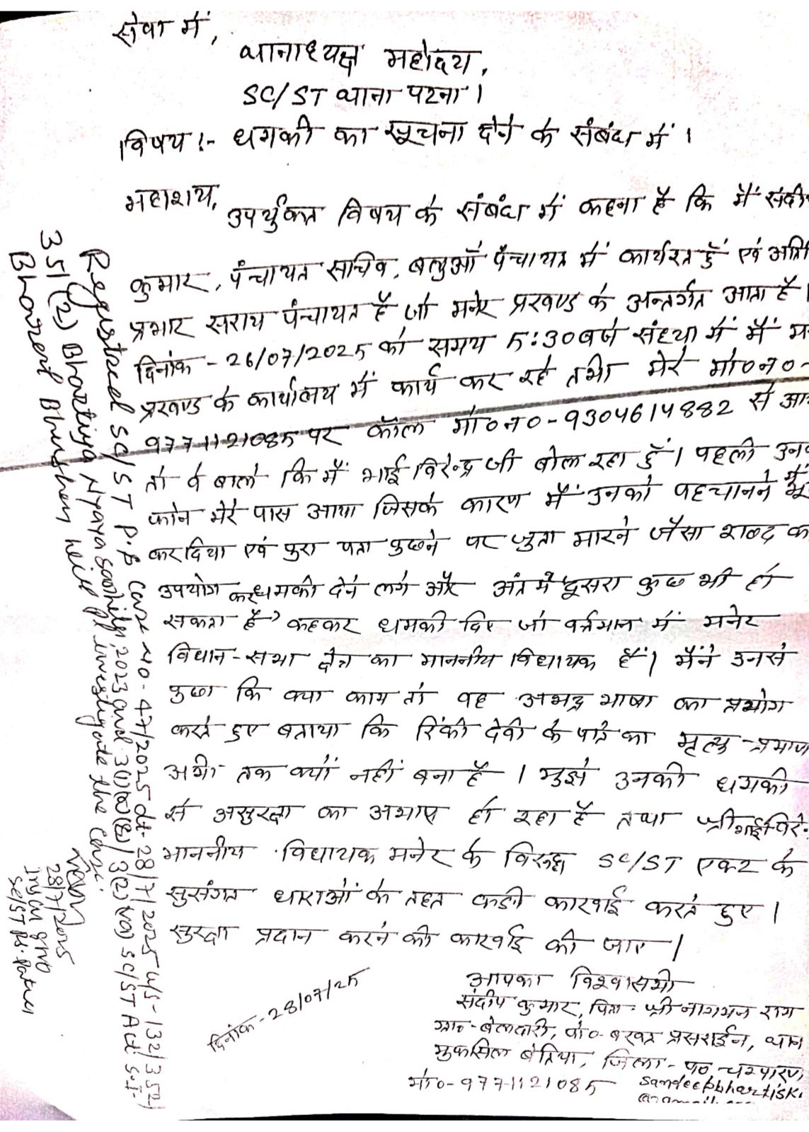 शिकायत की कॉपी