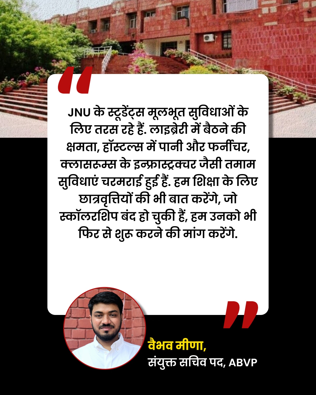 JNU Vaibhav ABVP
