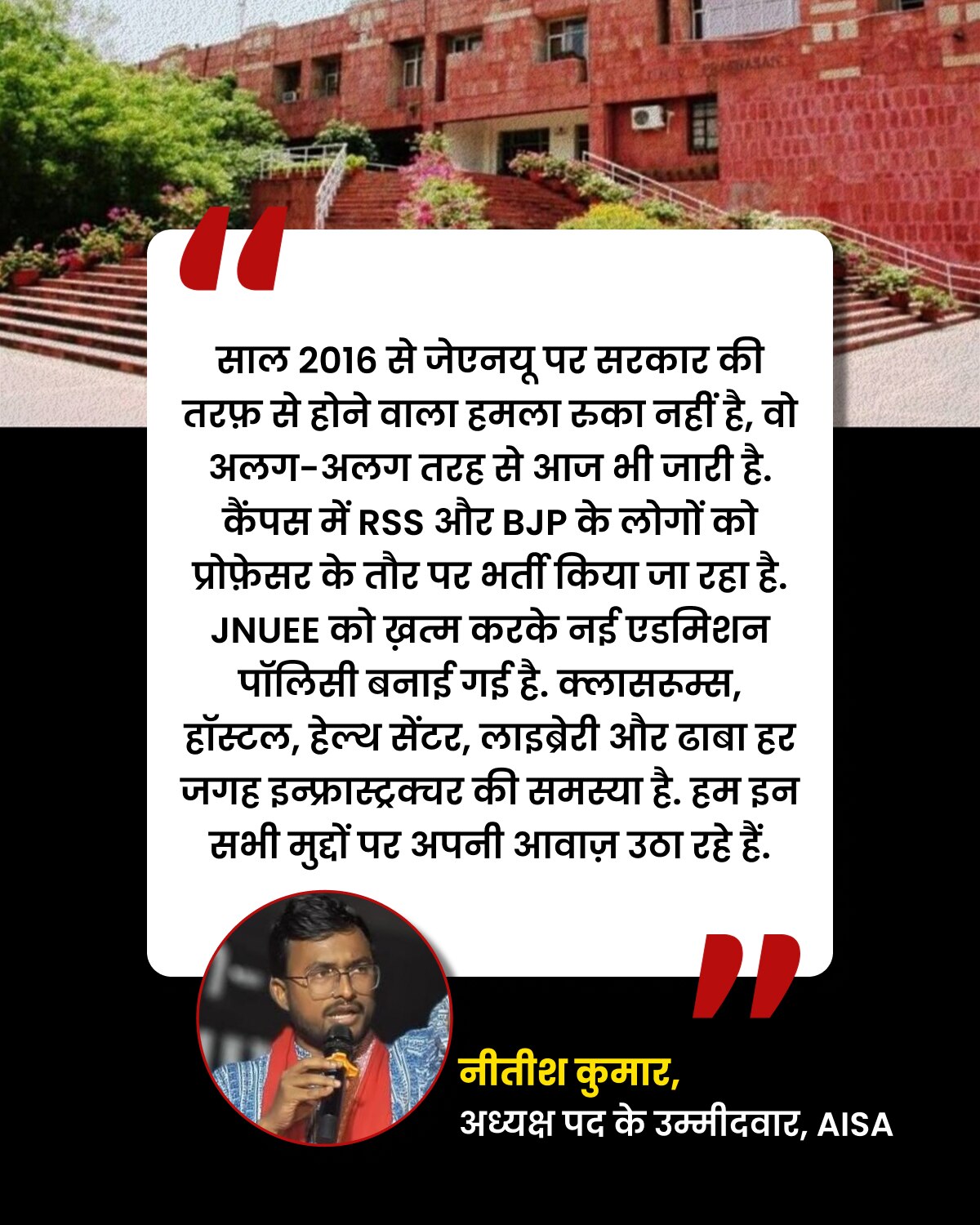 JNUSU Election nitish kumar