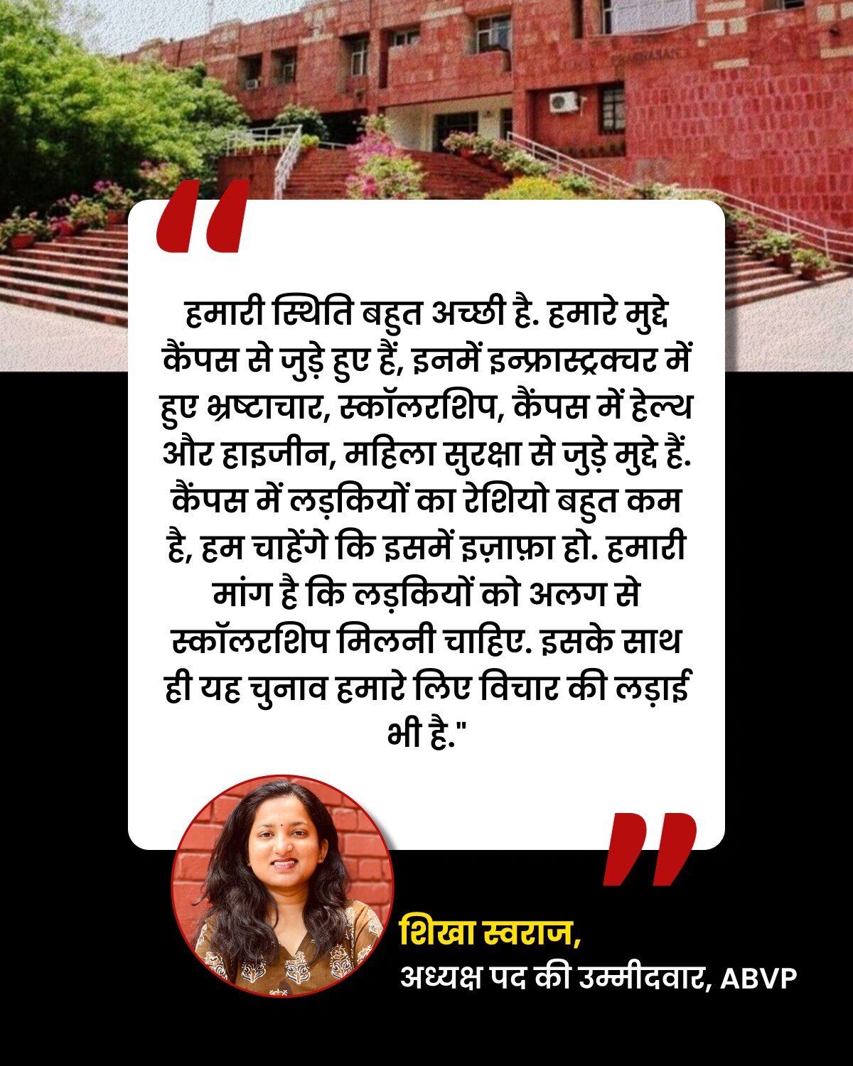 JNU Shikha Swaraj