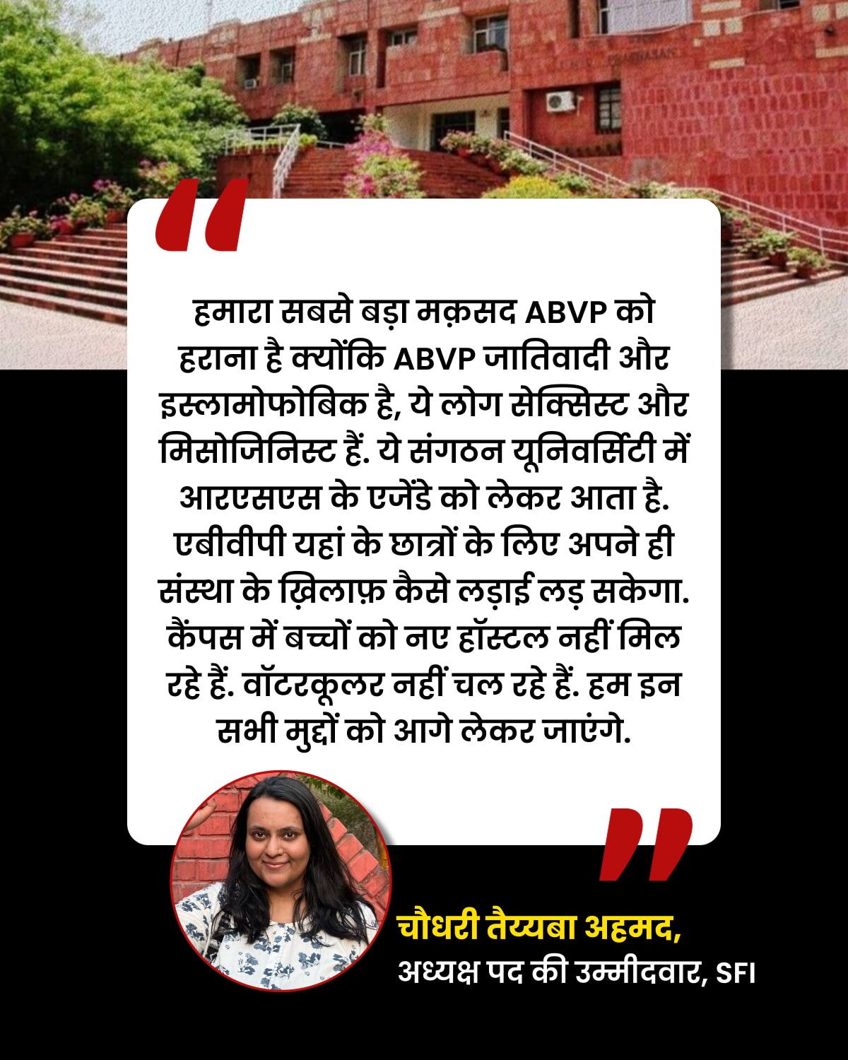 JNU tayyaba chaudhary