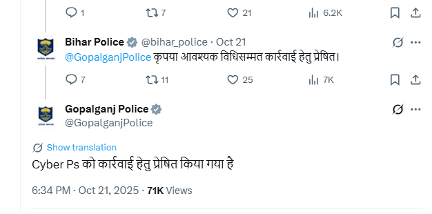 गोपालगंज पुलिस