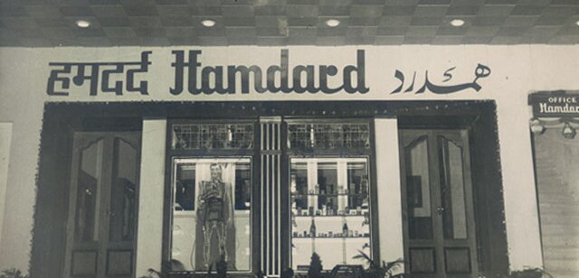 हमदर्द दवाखाना