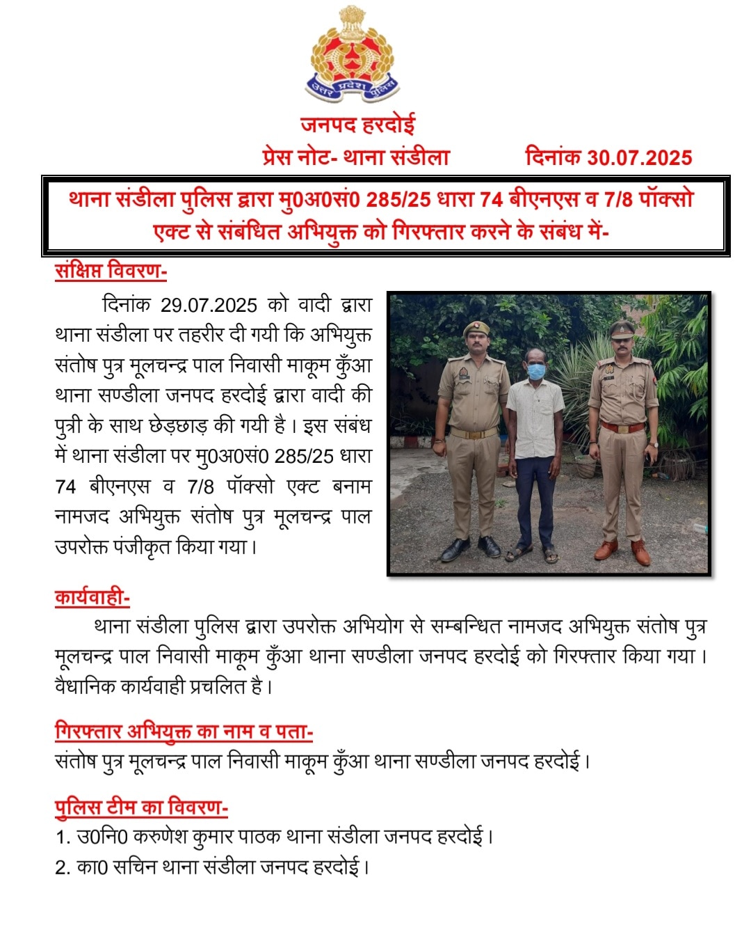 पुलिस की गिरफ्त में आरोपी