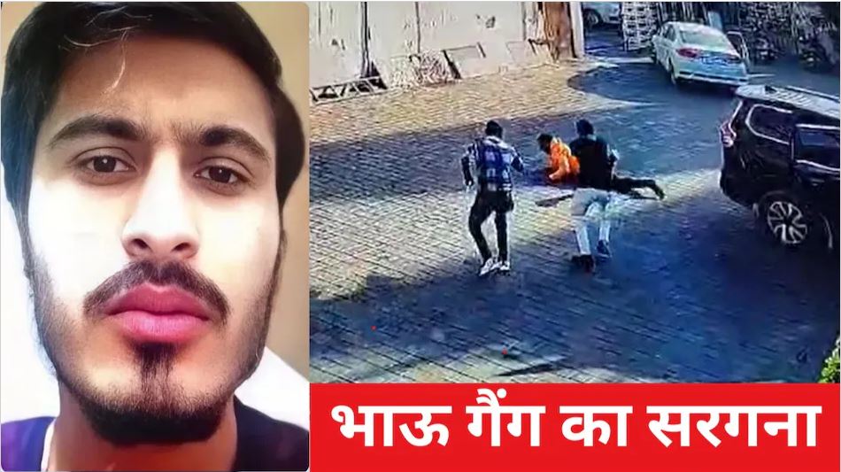 Himanshu Bhau Gang