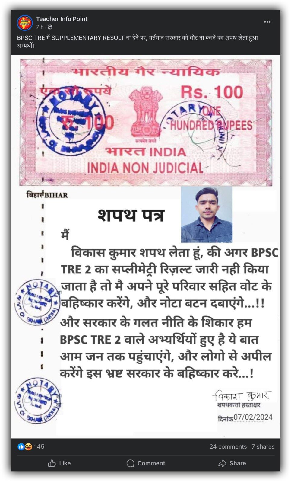 सोशल मीडिया पर वायरल तस्वीर