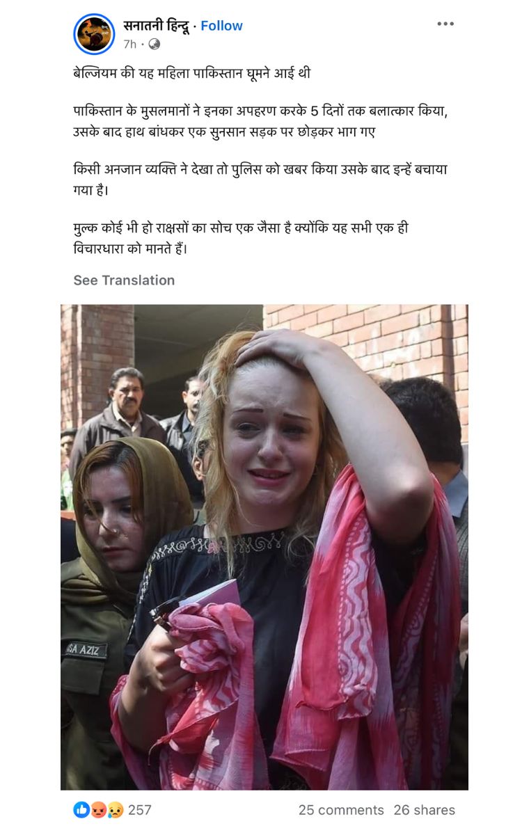 फैक्ट चेक