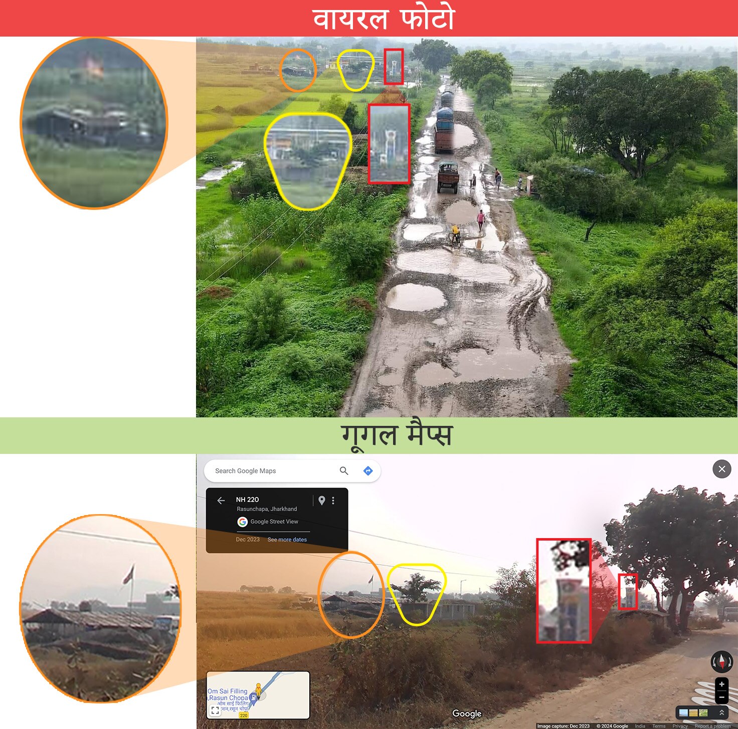 फैक्ट चेक