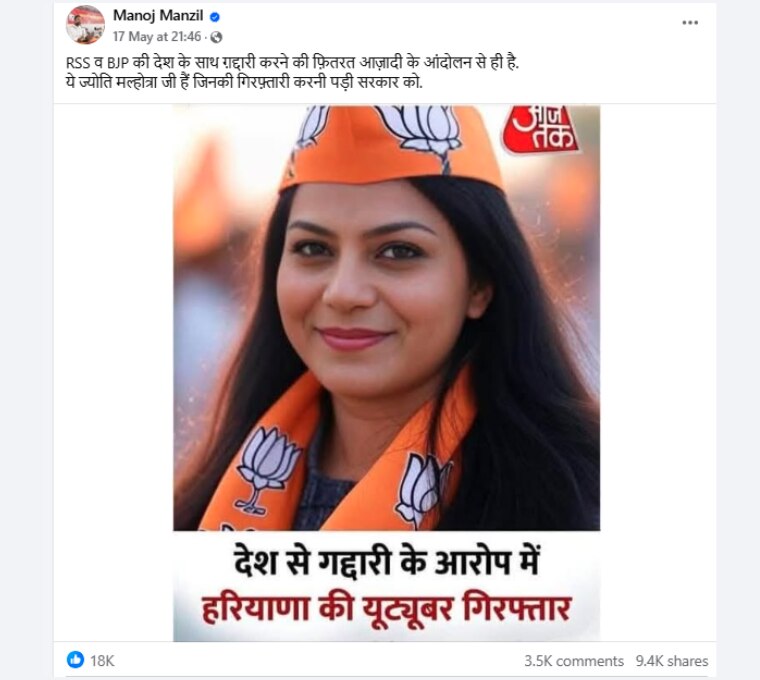 ज्योति मल्होत्रा