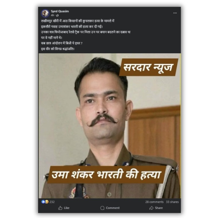 Lakhimpur Kheri Fact Check
