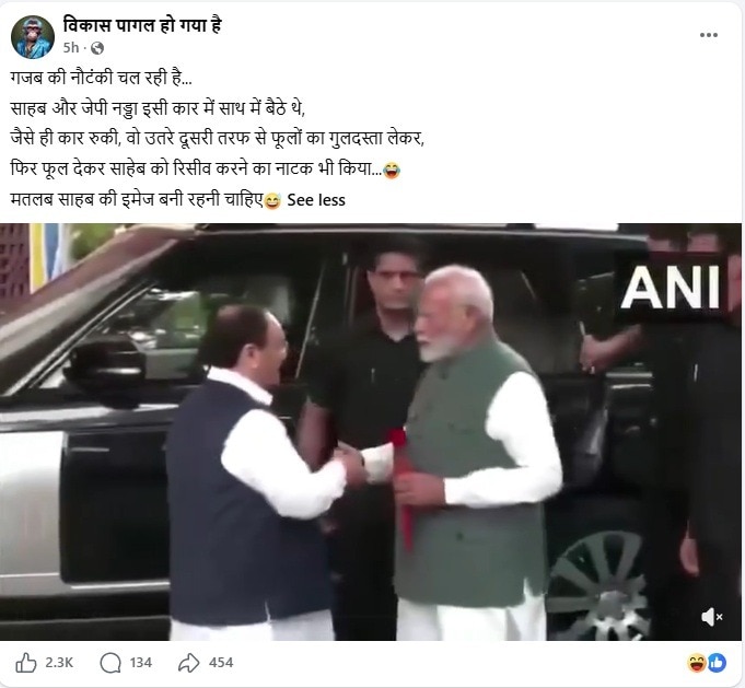 PM Modi JP Nadda Viral Video