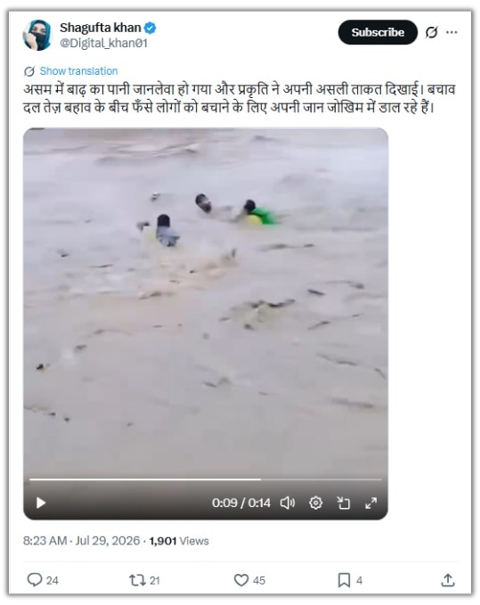 Assam Flood Viral Video Truth
