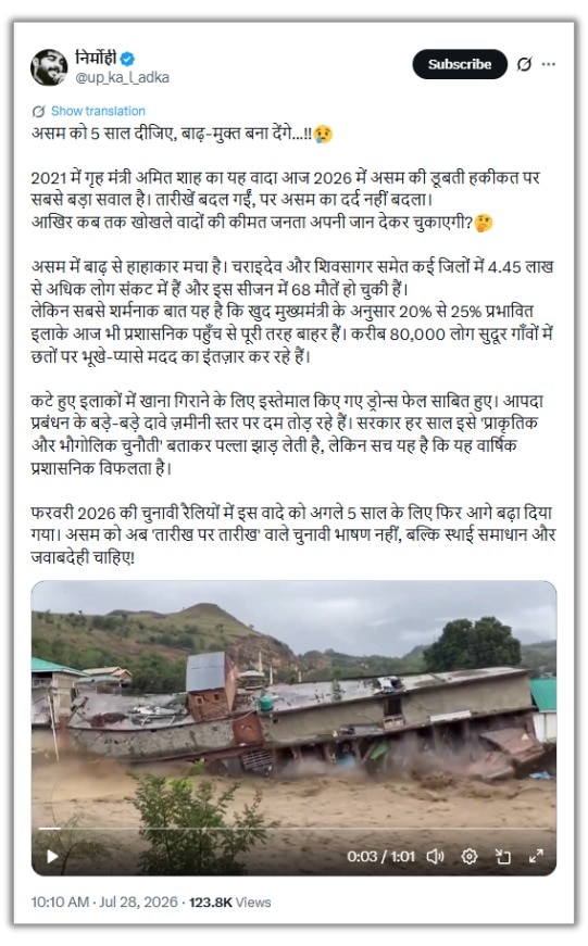 Assam Flood Viral Video Truth