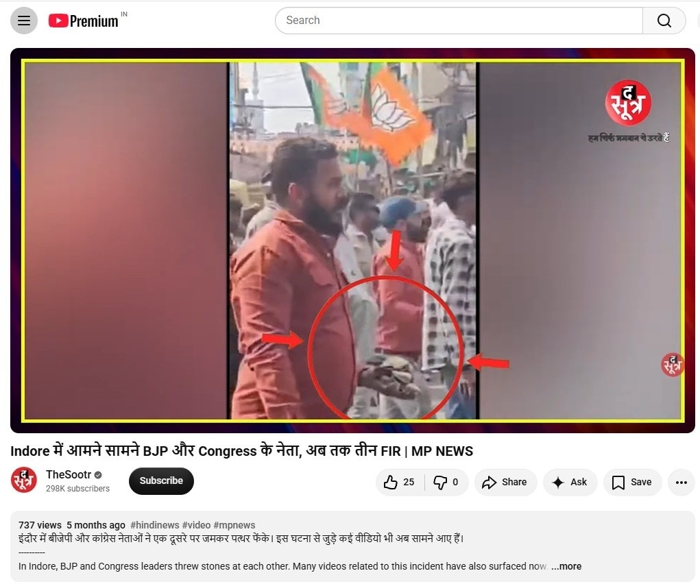 indore bjp congress clash stone pelting video