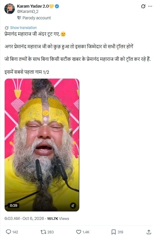 Premanand Maharaj viral video fake
