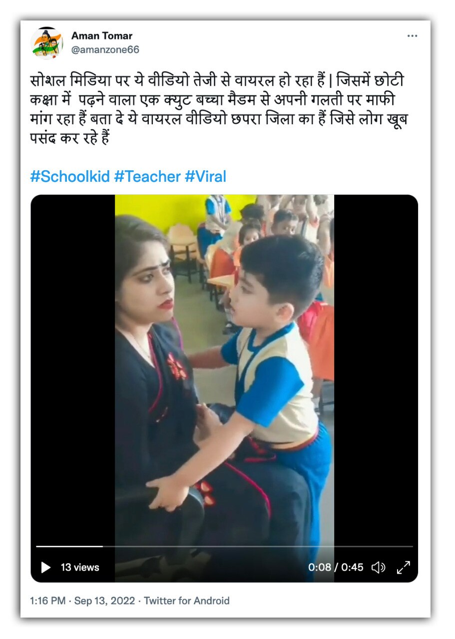 बिहार के छपरा जिले का बताया जा रहा वायरल वीडियो बिहार के छपरा जिले का बताया जा रहा वायरल वीडियो